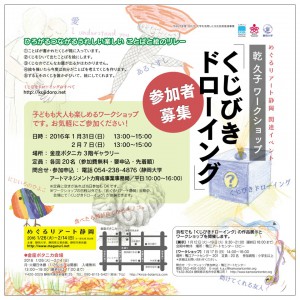 めぐるりアート静岡