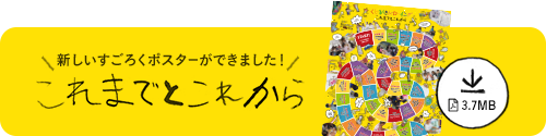 すごろくポスターダウンロード